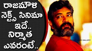 Rajamouli Next Movie Fixed With DVV Entertainments | Telugu Video Gallery