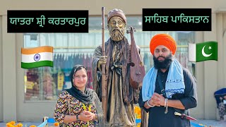 First Vlog Gurdwara Sri Kartarpur Sahib pakistan 🇵🇰 ।ਸ੍ਰੀ ਕਰਤਾਰਪੁਰ ਸਾਹਿਬ ਪਾਕਿਸਤਾਨ ।video