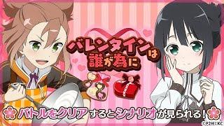 【ゆゆゆい】バレンタインは誰が為に 前編 ハード