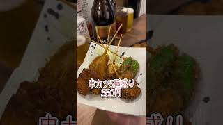 生ビール、チューハイ260円、一番高い料理で550円😳店名:七津屋ホワイティ梅田店 #大阪グルメ #japanesefood #오사카여행 #大阪ランチ #梅田グルメ #立ち飲み #コスパ最強