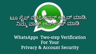 Whats App Two step Verification for your Privacy and Account Security @Kannadatechofficial