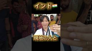 インド旅🇮🇳チャイ最高🍵飲み終えたら容器は捨てるらしい‥。再利用してないよね‥？？#海外旅行 #インド #インド旅行 #shorts #旅行vlog #旅行