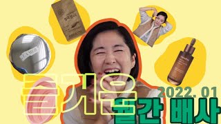 ❄️☃️겨울 맞춤 월간배사 - 성탄선물로 받은 최고가 라메르 립밥/이니스프리 블랙티 듀오/겨울 밥상(청국장) / 무선 충전기(벨킨) / 아이 앞머리 잘라주는 노하우 공개