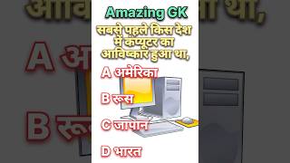 Usefull Gk //interview question//Gk video#viral#gk