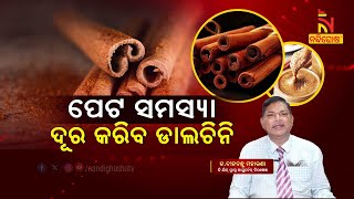 ପେଟ ସମସ୍ୟା ପାଇଁ ଚିନ୍ତିତ ଅଛନ୍ତି କି ? Dr. Dinabandhu Moharana | Swasthyasutra | Health Tips