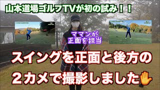 【初の試みのラウンド動画】２カメでさらに見やすいラウンド動画を作ってみました！！