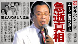 敏いとうが急逝...足切断した妻との切ない別れや遺産を残した２人の娘の現在に言葉を失う！『星降る街角』で有名な\