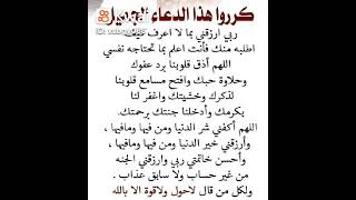 كرروا هذا الدعاء الجميل