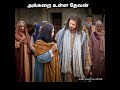 அக்கறை உள்ள தேவன் mohan c lazarus jesus whatsapp status tamil tamil christian message