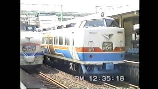 【 昔の鉄道】 489系 白山 485系 スーパーかがやき 1992年3月 直江津駅 489系ボンネット