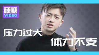 【硬糖视频】男票总是一戴套就软，不戴就生龙活虎，这到底什么毛病？急，在床上等