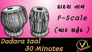 દાદરા તાલ (ચાર સફેદ )||f Scale Tabla \u0026Taanpura||Dadra taal ||Vikram Dantani