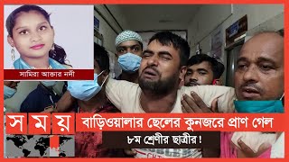 বিচার না পেয়ে আ-ত্ম-হ-ত্যা! | Barguna News Update | Somoy TV