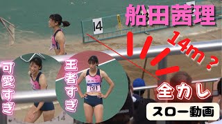 【船田茜理】14mの手応え！？可愛すぎて王者すぎる武庫川女子大の絶対的守護神！2022年インカレハイライトレポート！