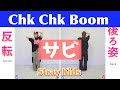 【反転スロー（サビ）】Stray Kids - Chk Chk Boom | Dance Tutorial | Mirrored + Slow music