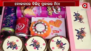 ଦୀପାବଳି ପାଇଁ ମିଠା ଦୋକାନରେ ଜମୁଛି ଭିଡ