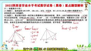 2022必刷（黑卷）解答压轴  巧用旋转解决问题，很多人没见过？