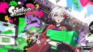 【視聴者参加型】眠たいけどちょっぴりランク上げゆるナワバリ【スプラトゥーン2】