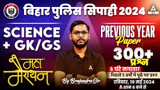 Bihar Police Constable 2024 Science | Bihar Police Previous Question Paper in Hindi by Brajendra Sir