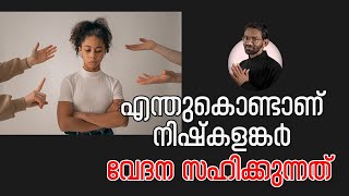 എന്തുകൊണ്ടാണ് നിഷ്കളങ്കർ വേദന സഹിക്കുന്നത് | Vachanam Thiruvachanam Epi: 10 | Fr Sebastian Christi