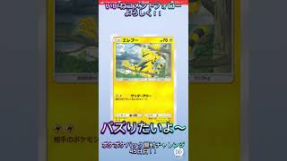 ポケポケパック開封チャレンジ45日目！