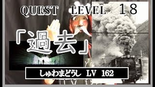 「過去」（全国手話検定４級・手話技能検定５級）【手話クエスト　レベル１８】 ※字幕付き手話動画で読み取り練習できるゾヨ♪