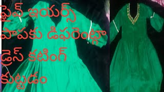 Dress  now designing ఫైవ్ ఇయర్స్ పాపకు డ్రెస్ డిఫరెంట్ desiging