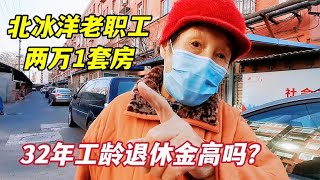 北京83岁大妈曾经和演员李嘉存同事，北冰洋厂工作32年，说出退休金乐坏了