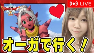 3【ドラクエ10オフライン】オーガに転生！マイユのストーリー進めてく！ネタバレ注意【目覚めし五つの種族】【女性実況】