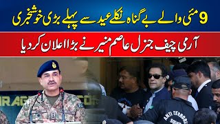 Army Chief General Asim Munir Huge Announcement - 24 News HD