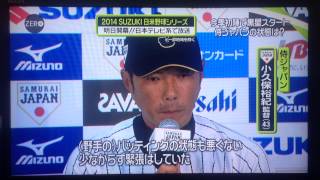 日米野球、第一戦！小久保監督の会見。侍ＪＡＰＡＮ　ＮＬＢ