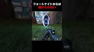 フォートナイトからは逃げられない #fortnite #apex #valorant