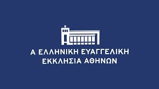 ΑΕΕΕ - Χριστουγεννιάτικο Μήνυμα - 25-12-2013