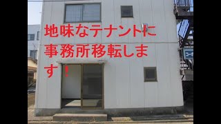 事務所を移転します！内装工事前の移転先をご紹介