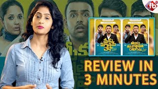 Meeku Matrame Chepta Movie Review 2019 |#vijaydevarakonda| FB TV | Asvi Media