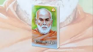 Janani Navarathnamanjari ജനനീനവരത്നമഞ്ജരി #Gurudevakrithikal #NaayanaGuru #JananiNavarathnaManjari