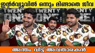 പൊളിച്ചു അടുക്കി ജീവ... |  Twenty One Gms | Exclusive Interview With Jeeva | RJ Vijay