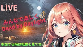 【メン限参加型】大会応援ありがとうございました♪Dead by Daylight🍒