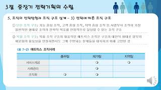 중장기 전략목표 및 전략방향, 조직의 전략방향과 조직구조설계, 사업계획의 수립   한국평화사회복지연구소