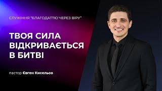 Недільне служіння, Онлайн Трансляція, 02.02.2025 (10:00, м.Львів, вул Шевченка 60) #церква #віра