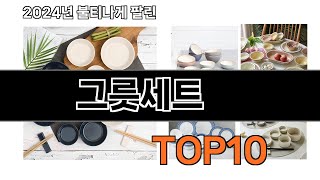 2025 가장 인기 있는 그릇세트 추천 BEST10