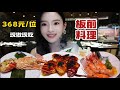 北京体验板前料理自助，亲眼看着师傅制作一道道美食，饱眼福又饱口福～