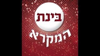 הרב בניהו מזרחי - מדוע בעל תשובה גדול מצדיק. פרשת ויחי (מח, ח)