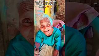 बूढ़ी दादी जी कितनी खुश नजर आ रही चॉकलेट को खाकर#love #song #viral YouTube video..