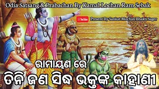 ଭଗବାନ ରାମ ଙ୍କ ସେନା, ହନୁମାନ ଜୀ ଏବଂ ଲଙ୍କା ପତି ରାବଣ ଙ୍କ ସେନା ଉପରେ ଆଧାରିତ