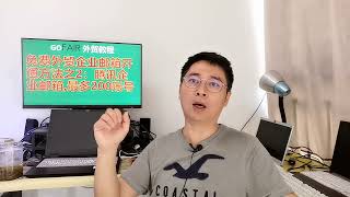 免费外贸企业邮箱开通方法之2：腾讯企业邮箱,最多200账号