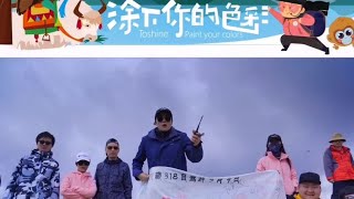 一群人的旅行就是狂欢，再不疯狂我们就老了！#川藏318 #西藏