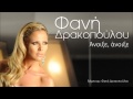 fani drakopoulou anixe anixe official audio release hq