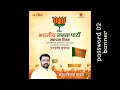 bjp sthapna din banner editing bjp vardhapan din banner editing bjp banner editing 6 april