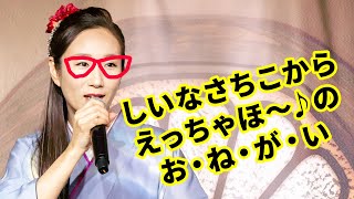 さちこ先生からのお願い～『よされ女節』キャンペーンにいらっしゃる皆様へ